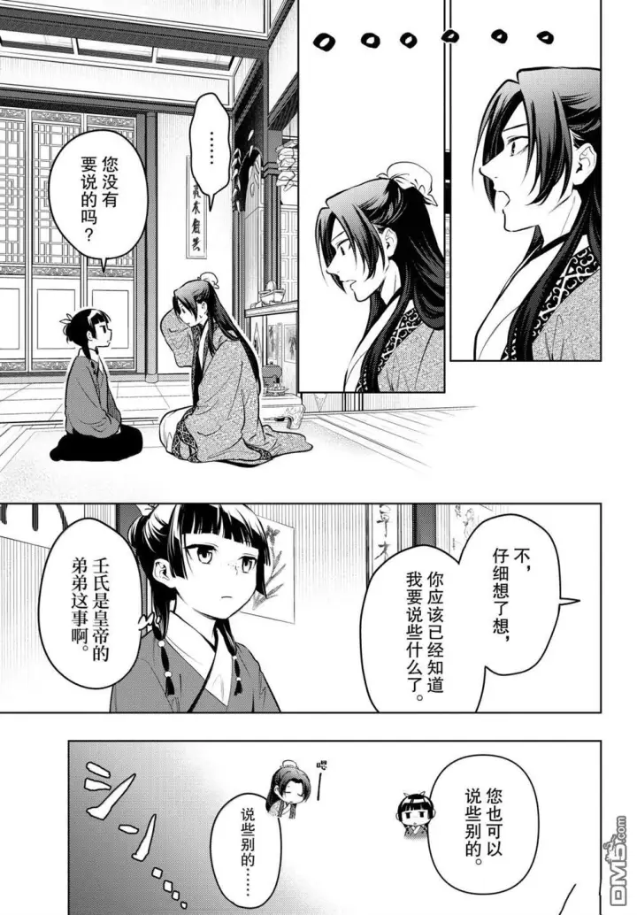 漫画《药屋少女的呢喃》第85.5话第5张图