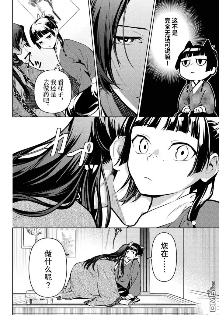 漫画《药屋少女的呢喃》第85.5话第6张图