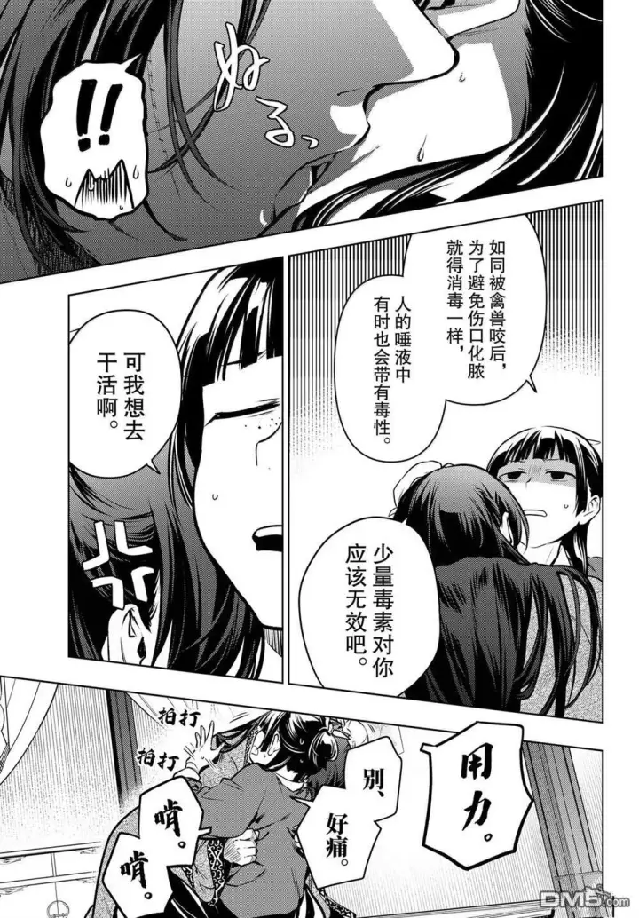 漫画《药屋少女的呢喃》第85.5话第7张图