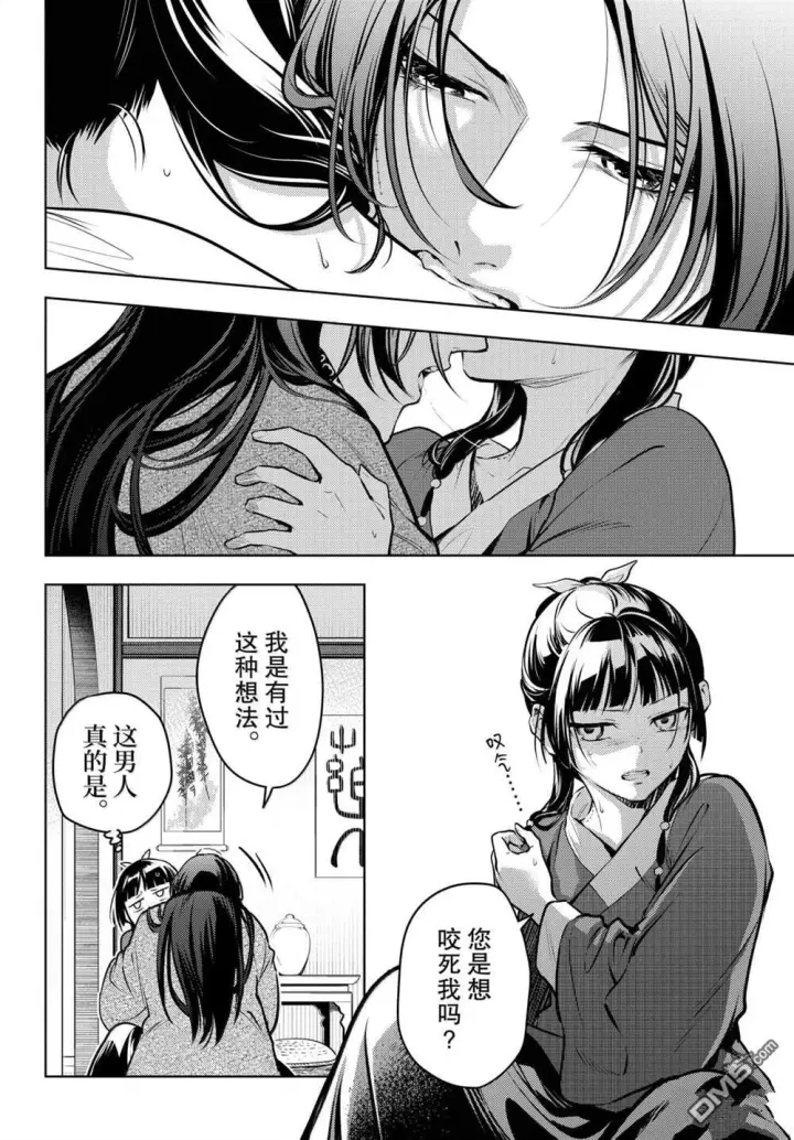 漫画《药屋少女的呢喃》第85.5话第8张图