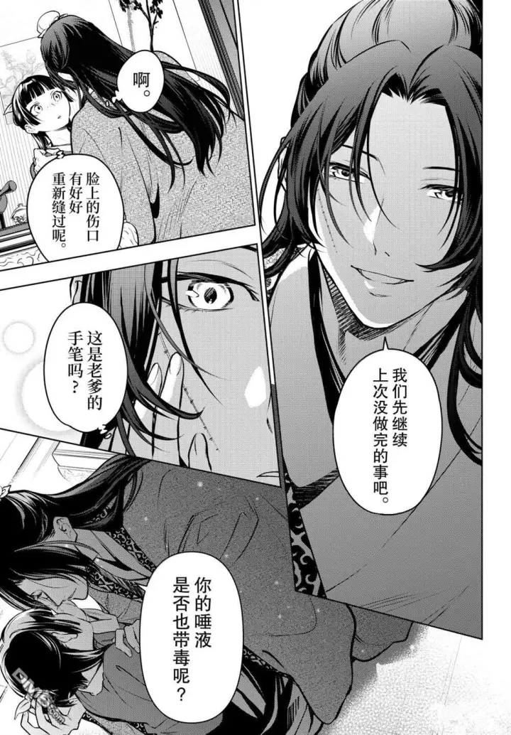漫画《药屋少女的呢喃》第85.5话第9张图