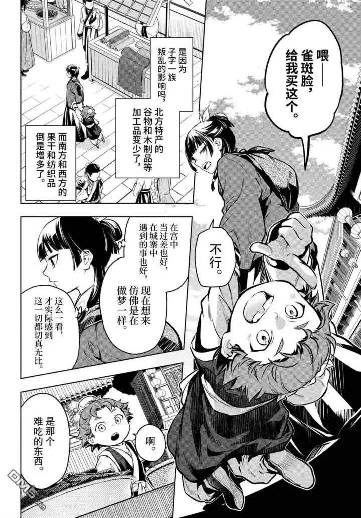 漫画《药屋少女的呢喃》第86话第10张图