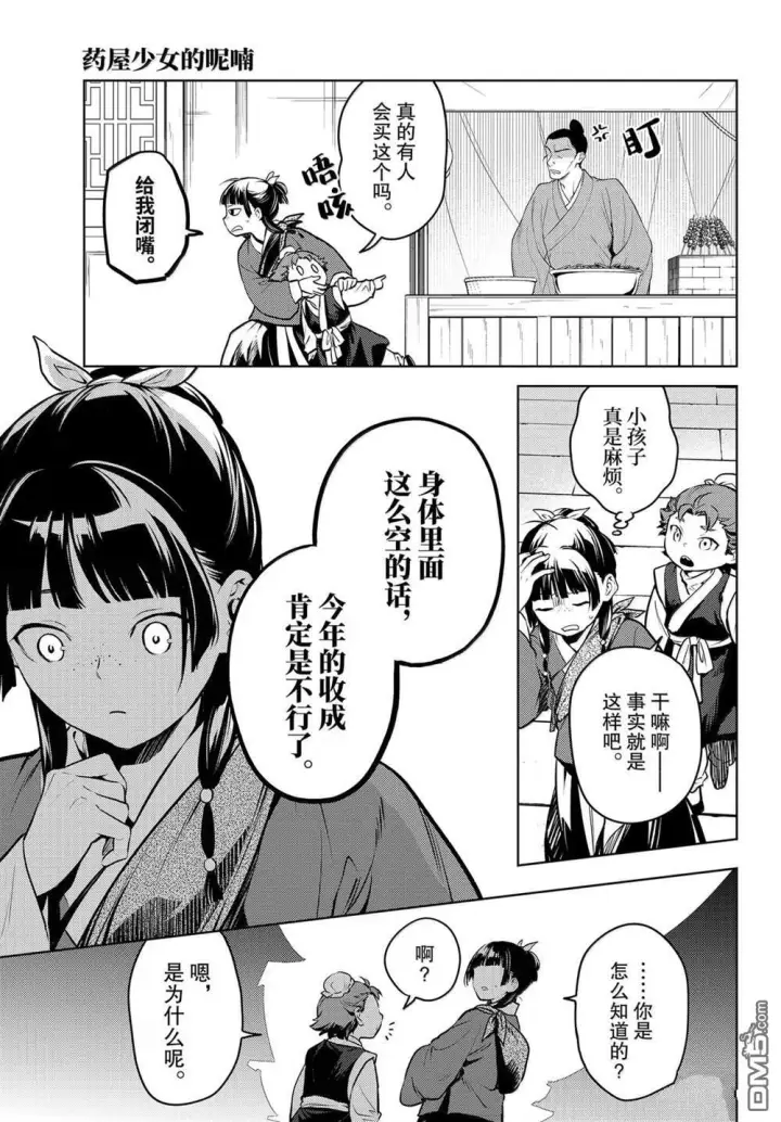 漫画《药屋少女的呢喃》第86话第11张图
