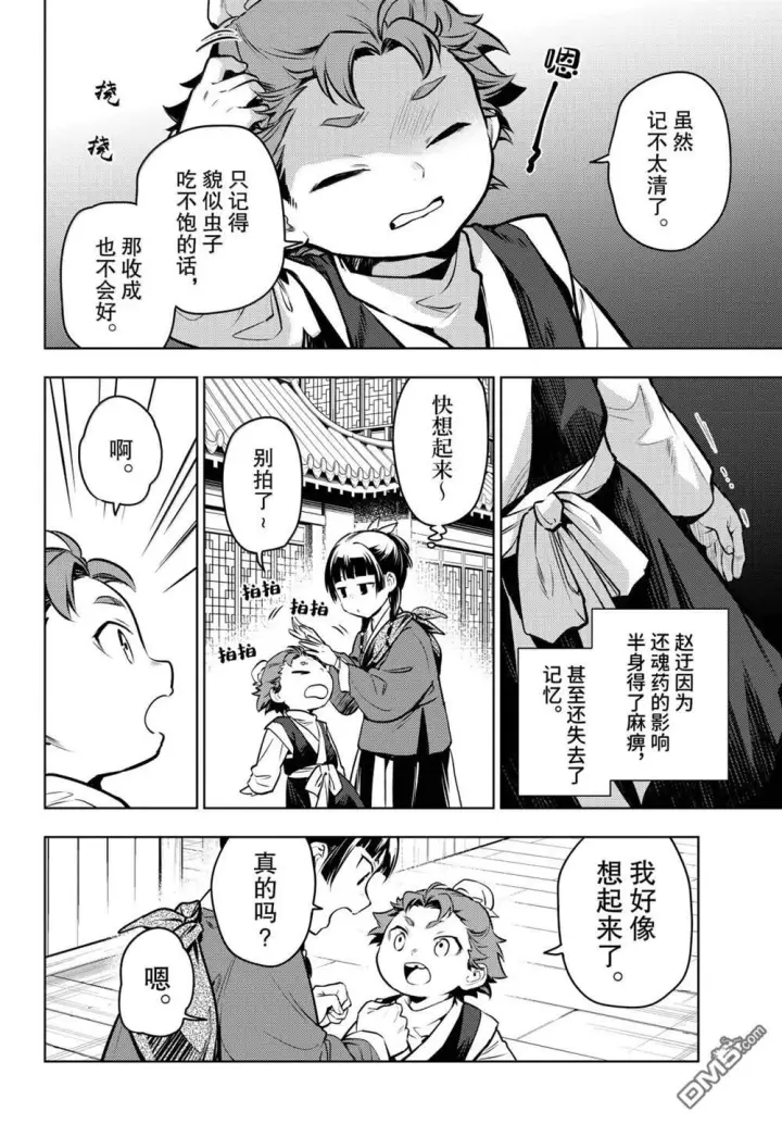 漫画《药屋少女的呢喃》第86话第12张图
