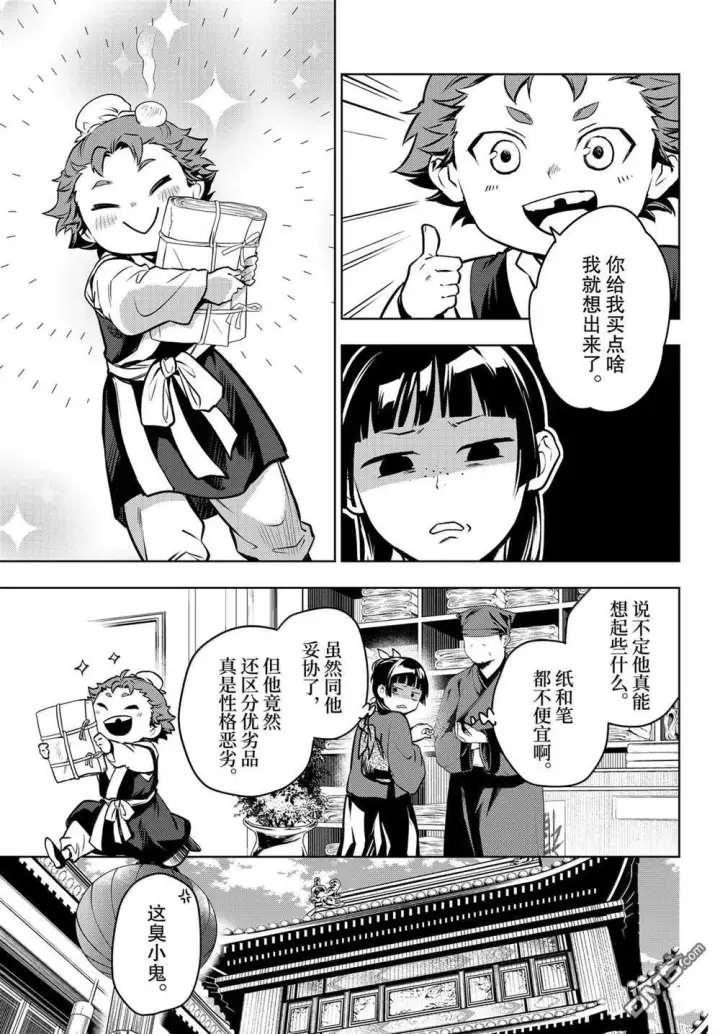 漫画《药屋少女的呢喃》第86话第13张图