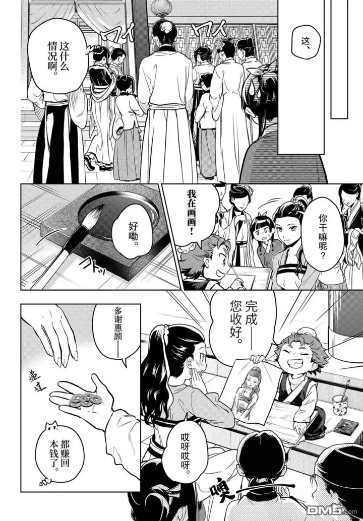 漫画《药屋少女的呢喃》第86话第14张图
