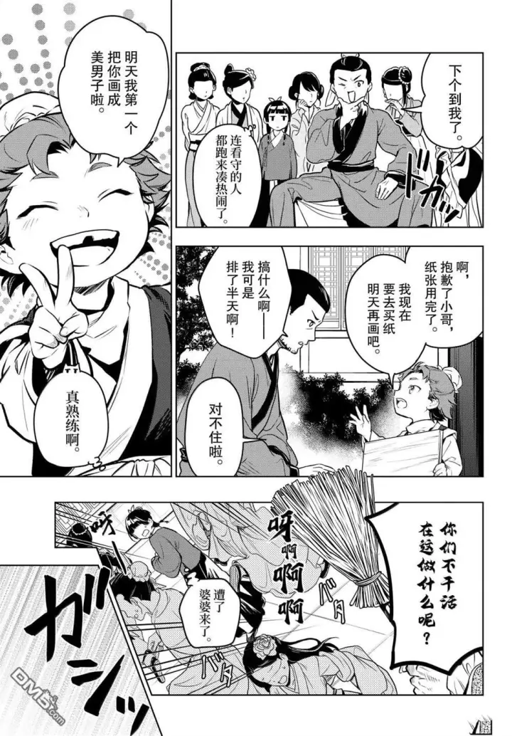 漫画《药屋少女的呢喃》第86话第15张图