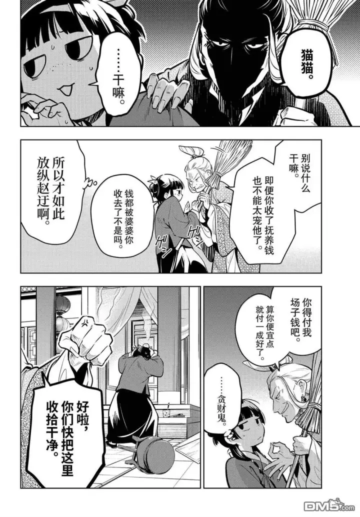 漫画《药屋少女的呢喃》第86话第16张图