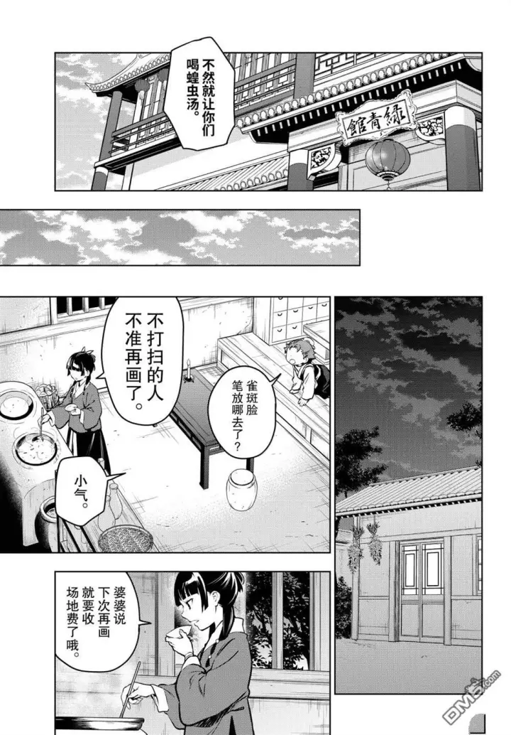漫画《药屋少女的呢喃》第86话第17张图