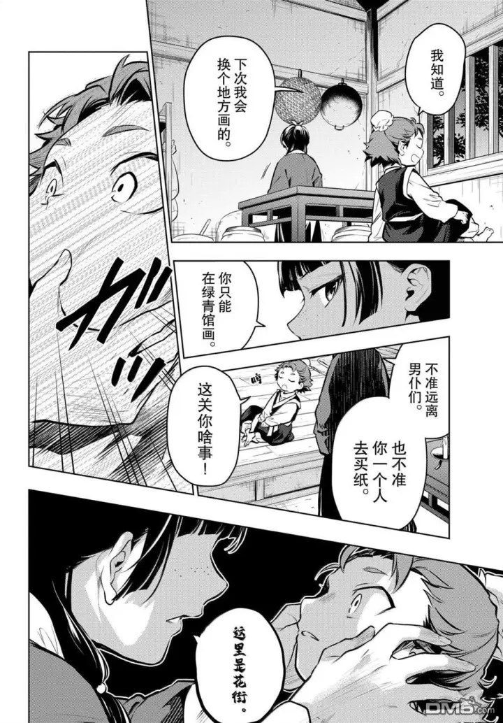 漫画《药屋少女的呢喃》第86话第18张图
