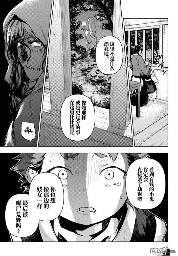 漫画《药屋少女的呢喃》第86话第19张图