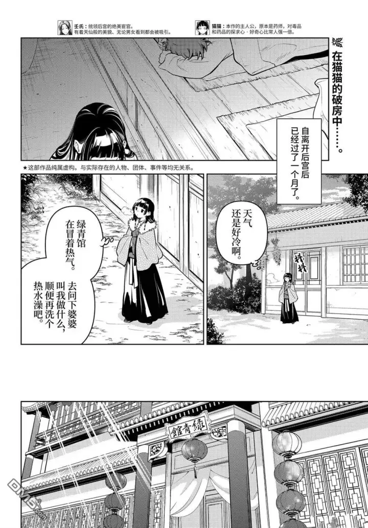 漫画《药屋少女的呢喃》第86话第2张图
