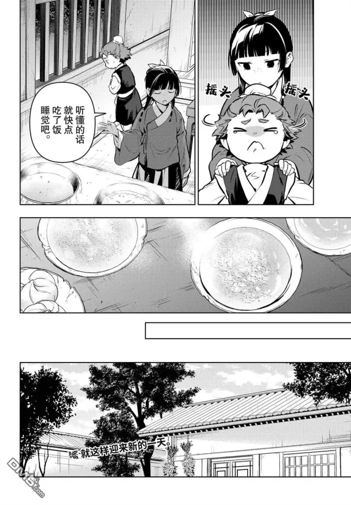 漫画《药屋少女的呢喃》第86话第20张图