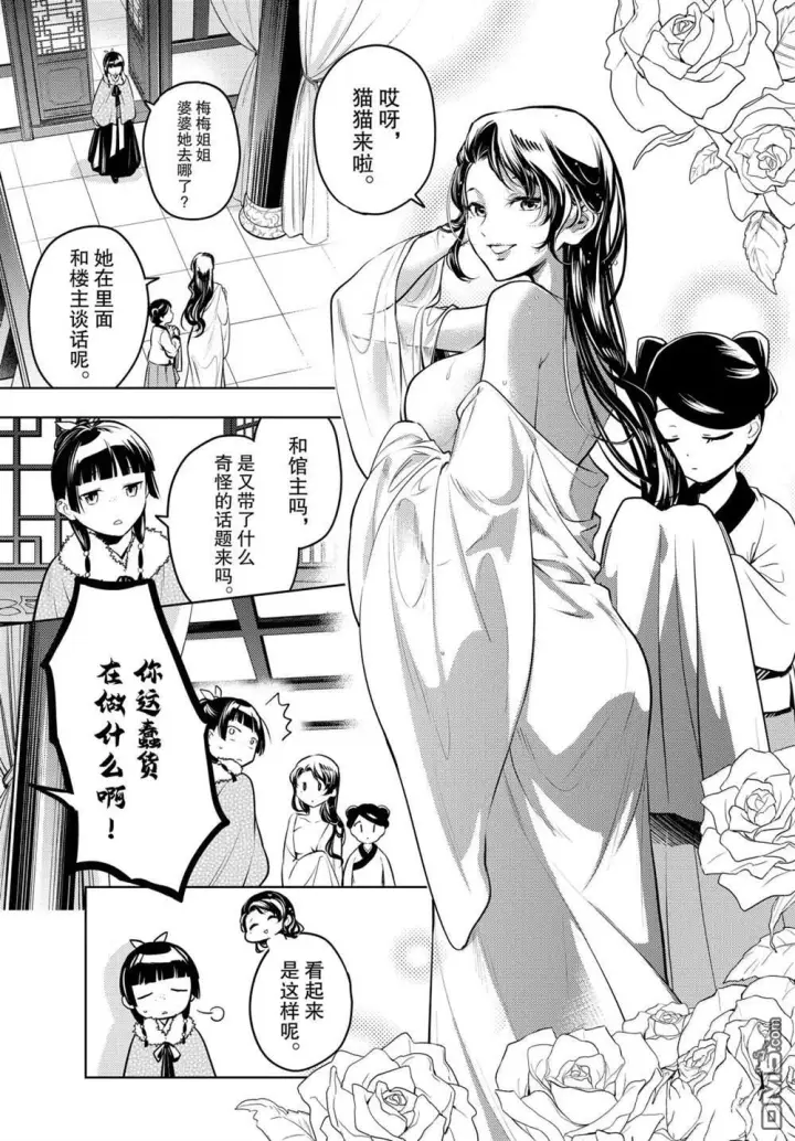 漫画《药屋少女的呢喃》第86话第3张图