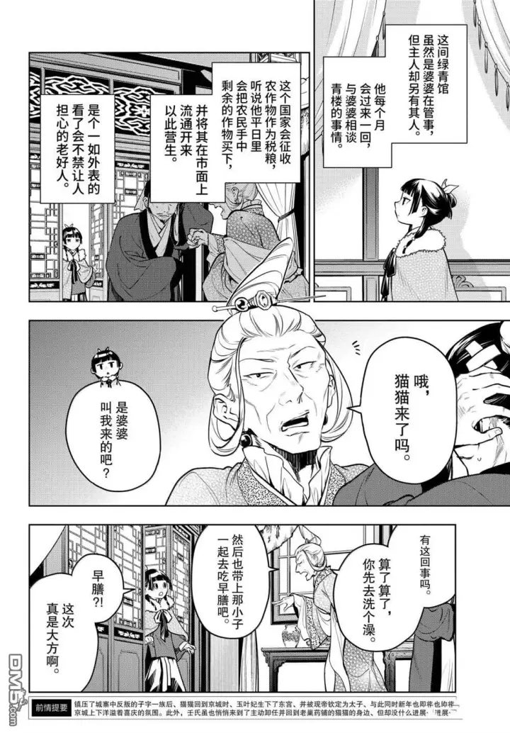 漫画《药屋少女的呢喃》第86话第4张图