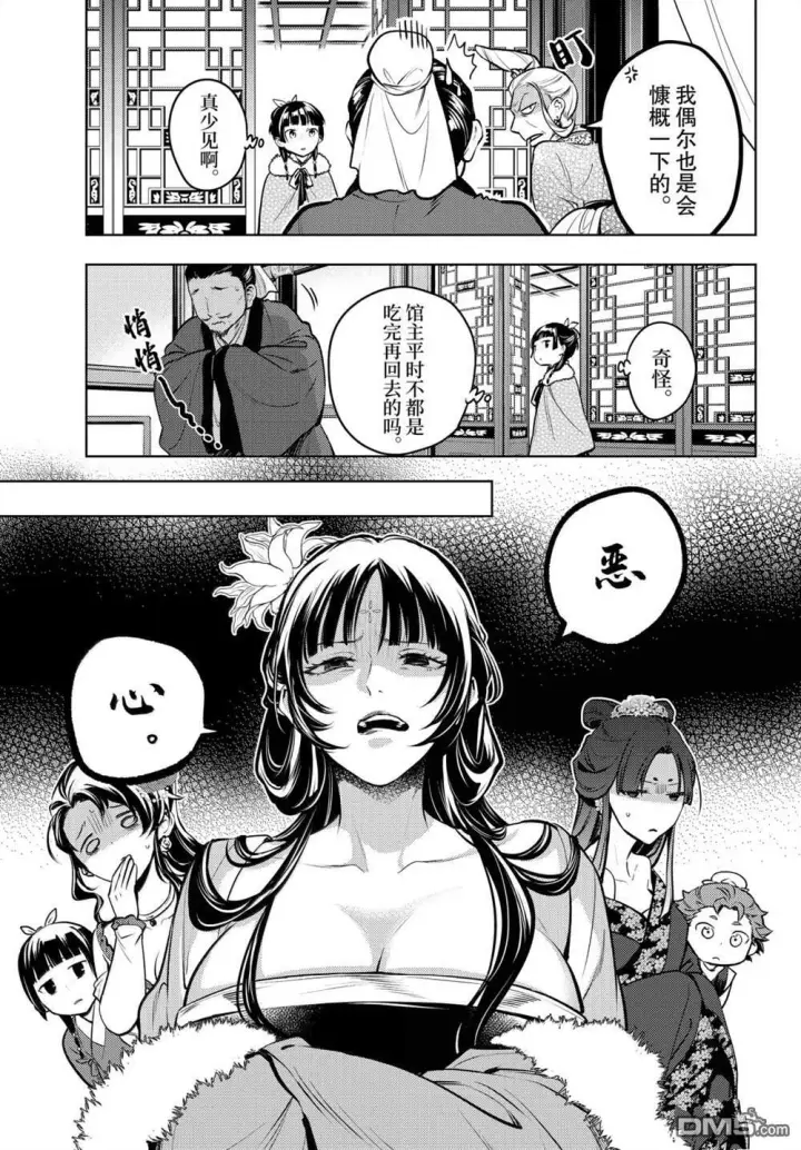 漫画《药屋少女的呢喃》第86话第5张图