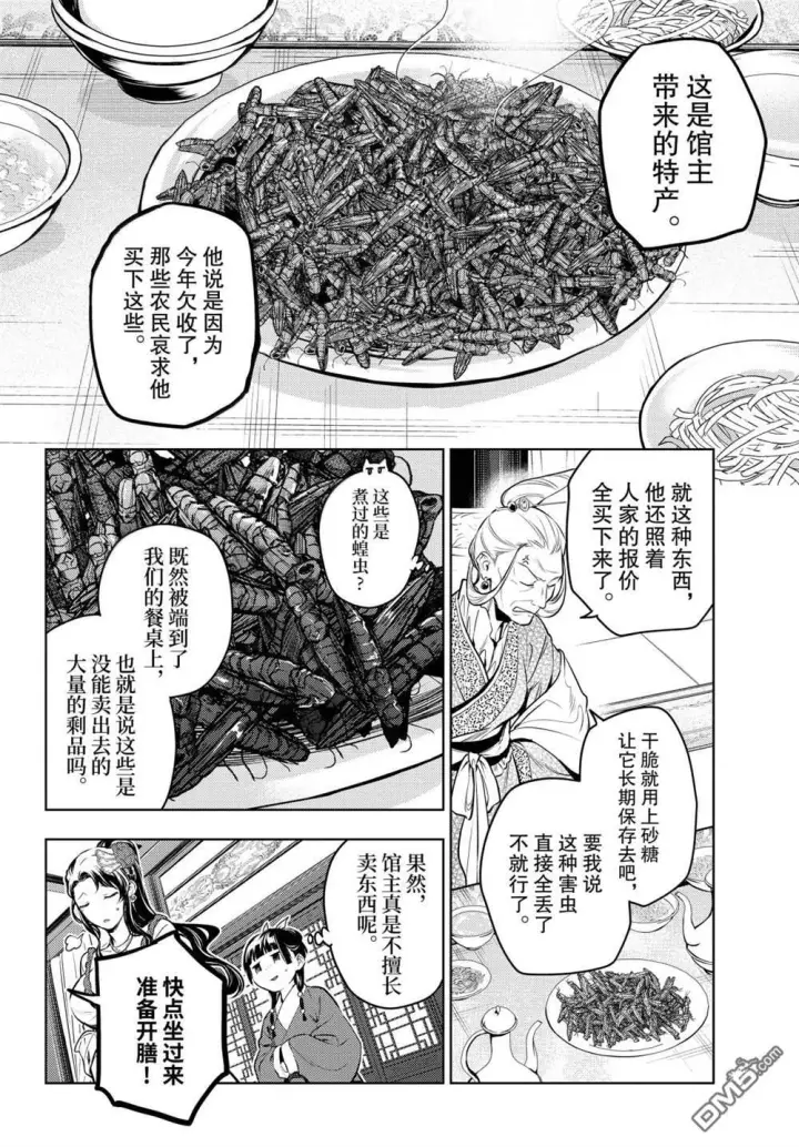 漫画《药屋少女的呢喃》第86话第6张图