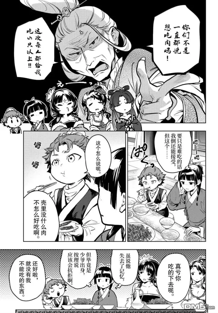 漫画《药屋少女的呢喃》第86话第7张图