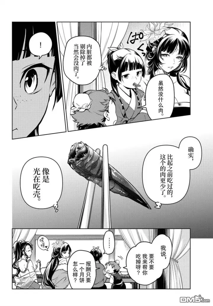 漫画《药屋少女的呢喃》第86话第8张图