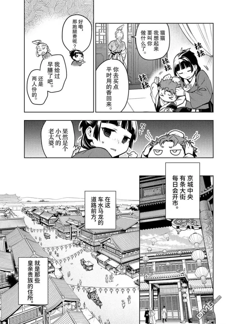 漫画《药屋少女的呢喃》第86话第9张图