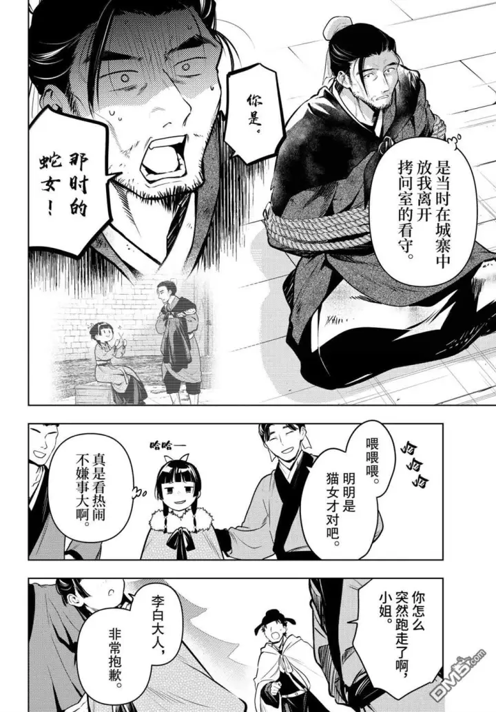 漫画《药屋少女的呢喃》第86.5话第10张图