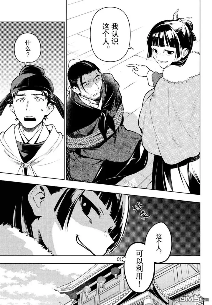 漫画《药屋少女的呢喃》第86.5话第11张图