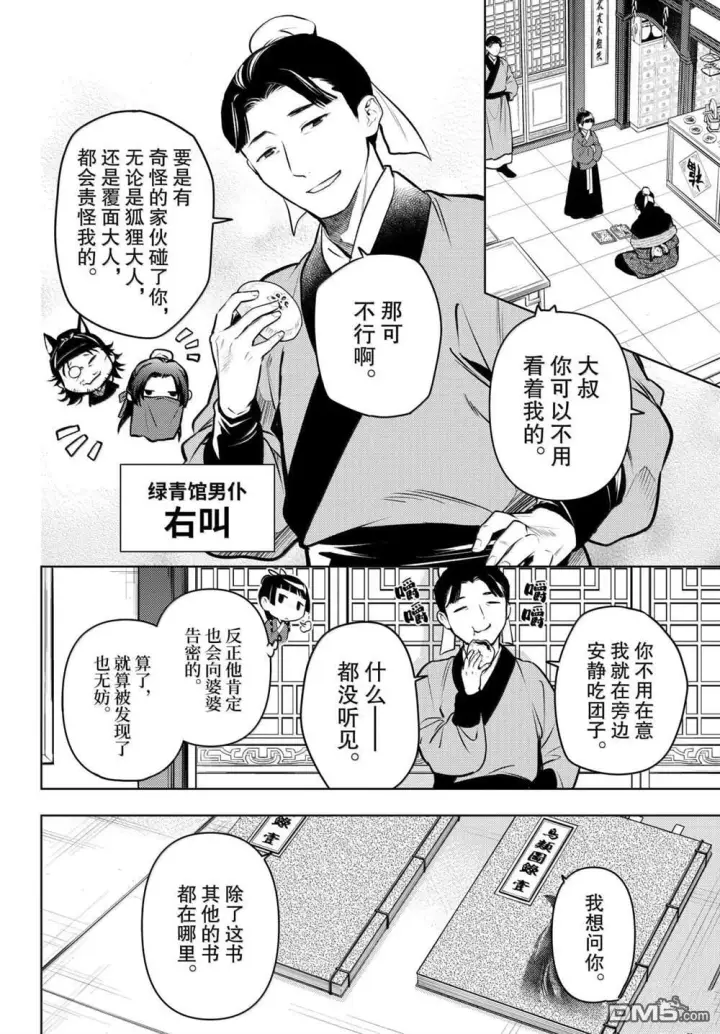 漫画《药屋少女的呢喃》第86.5话第12张图