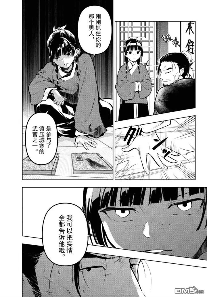 漫画《药屋少女的呢喃》第86.5话第13张图