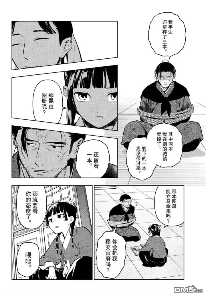 漫画《药屋少女的呢喃》第86.5话第14张图