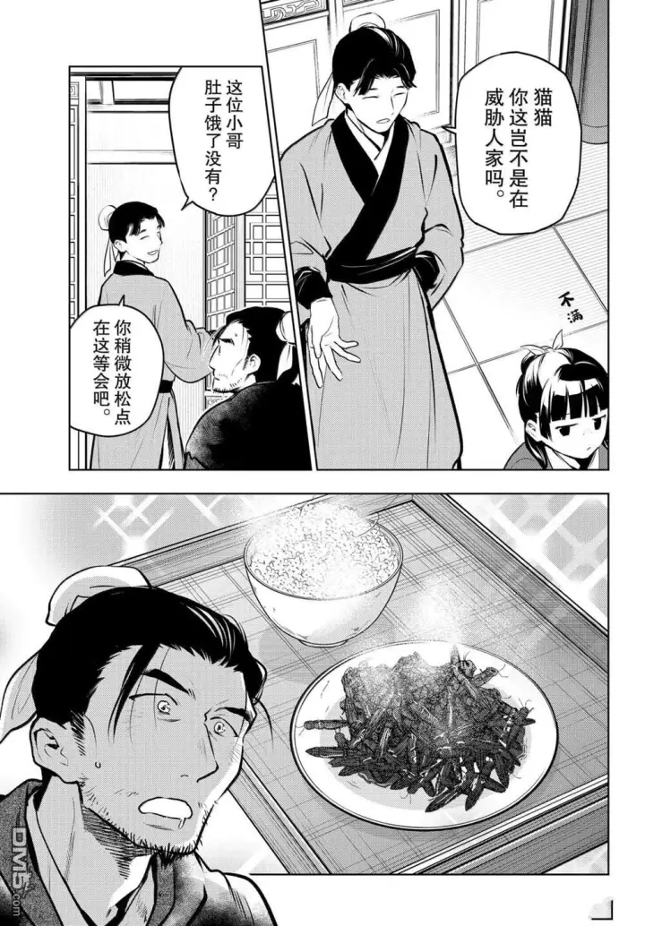 漫画《药屋少女的呢喃》第86.5话第15张图