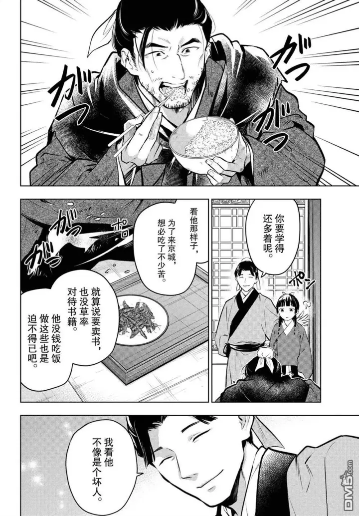 漫画《药屋少女的呢喃》第86.5话第16张图