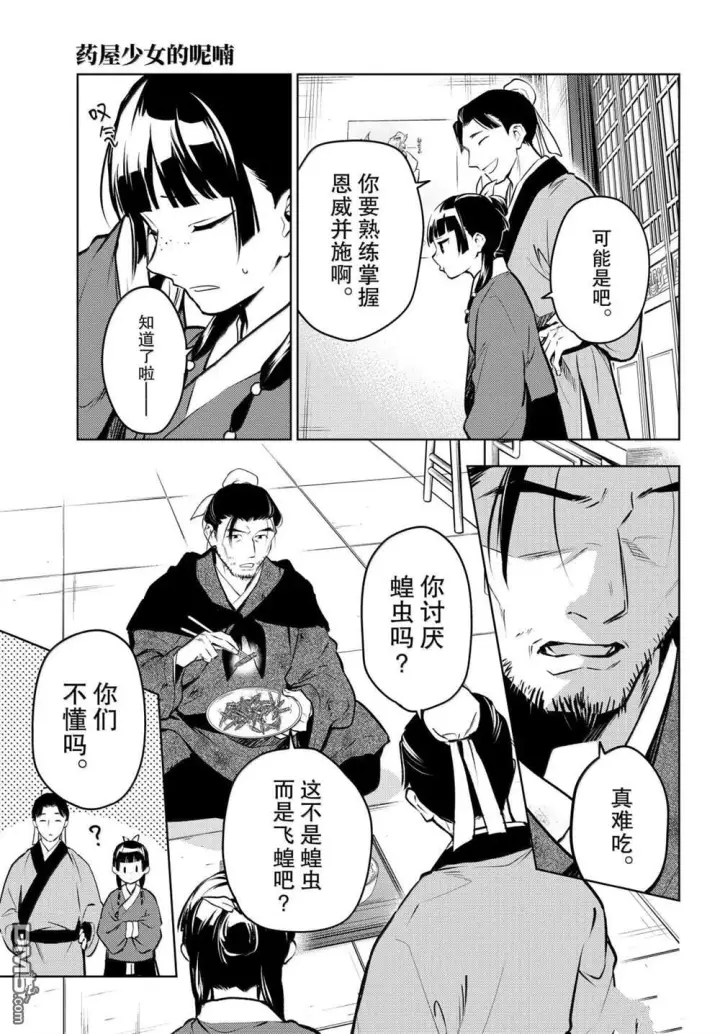 漫画《药屋少女的呢喃》第86.5话第17张图