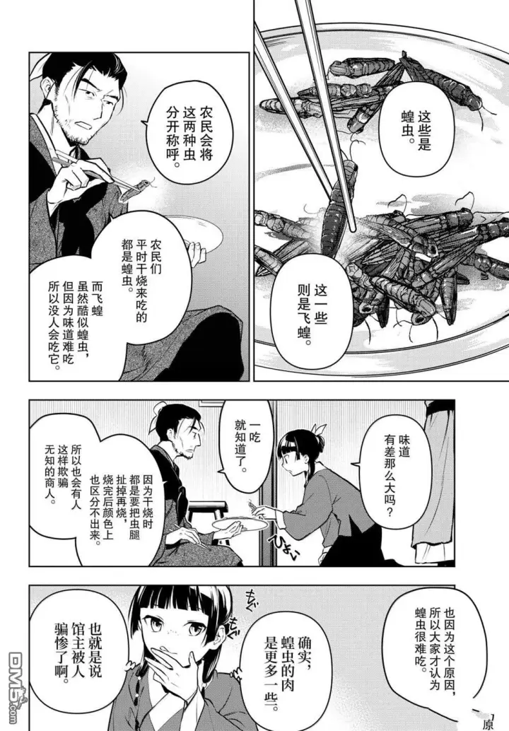 漫画《药屋少女的呢喃》第86.5话第18张图