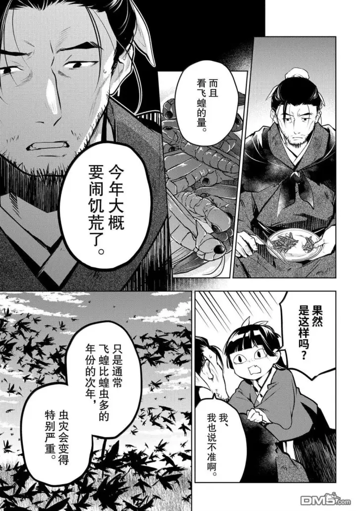 漫画《药屋少女的呢喃》第86.5话第19张图