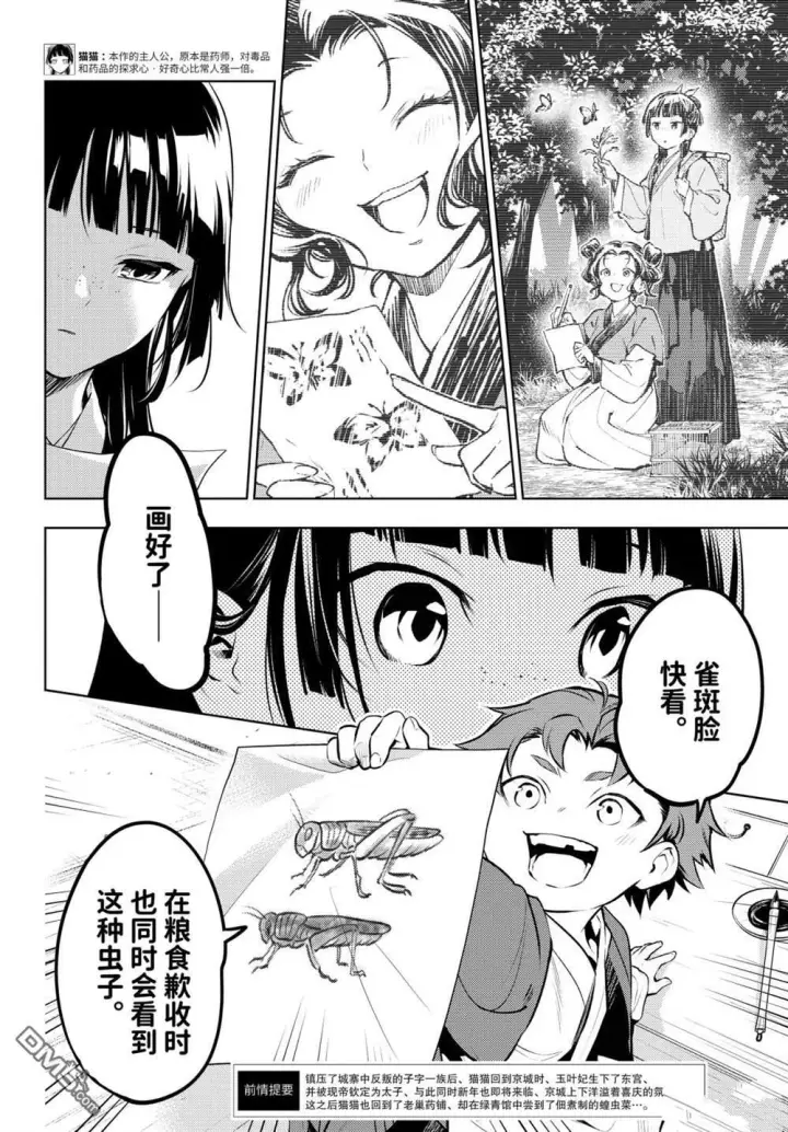 漫画《药屋少女的呢喃》第86.5话第2张图