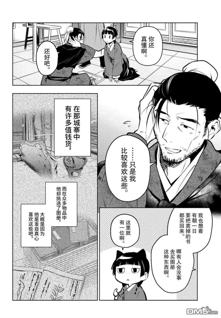 漫画《药屋少女的呢喃》第86.5话第20张图