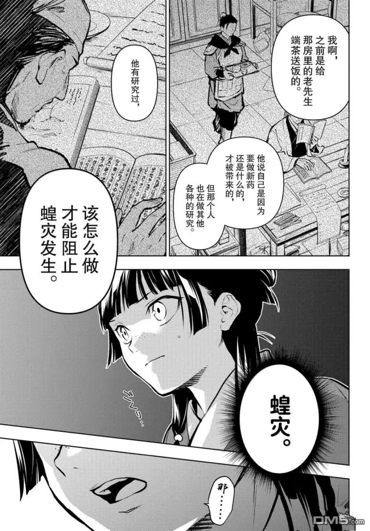 漫画《药屋少女的呢喃》第86.5话第21张图