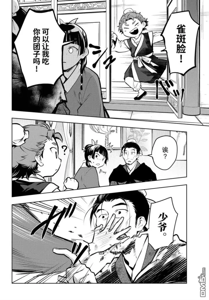 漫画《药屋少女的呢喃》第86.5话第22张图