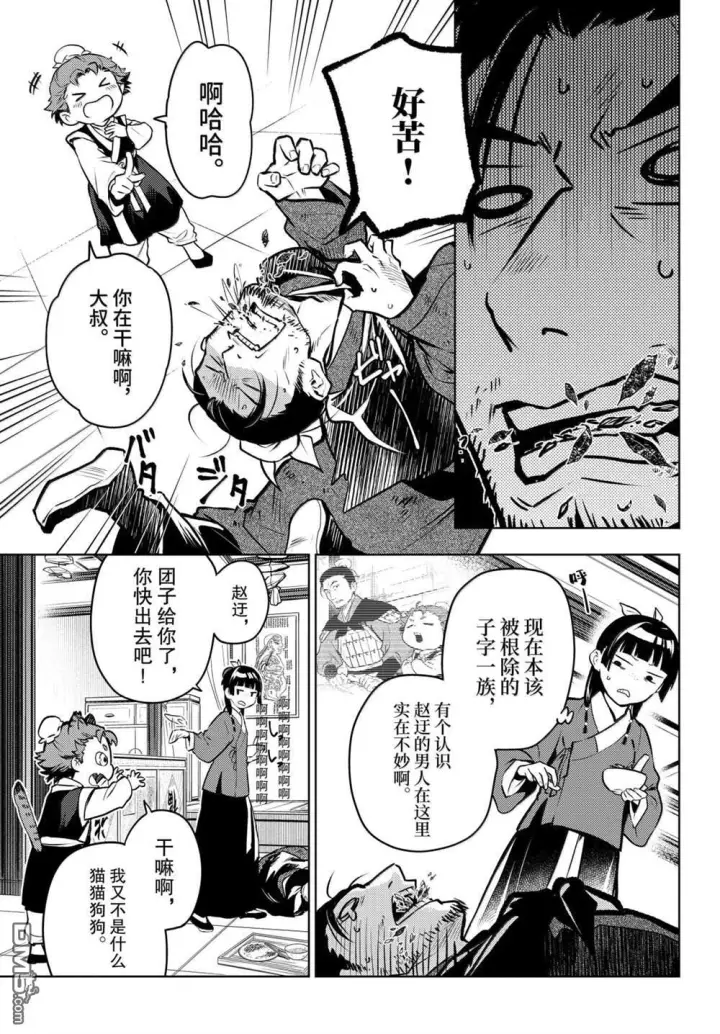 漫画《药屋少女的呢喃》第86.5话第23张图
