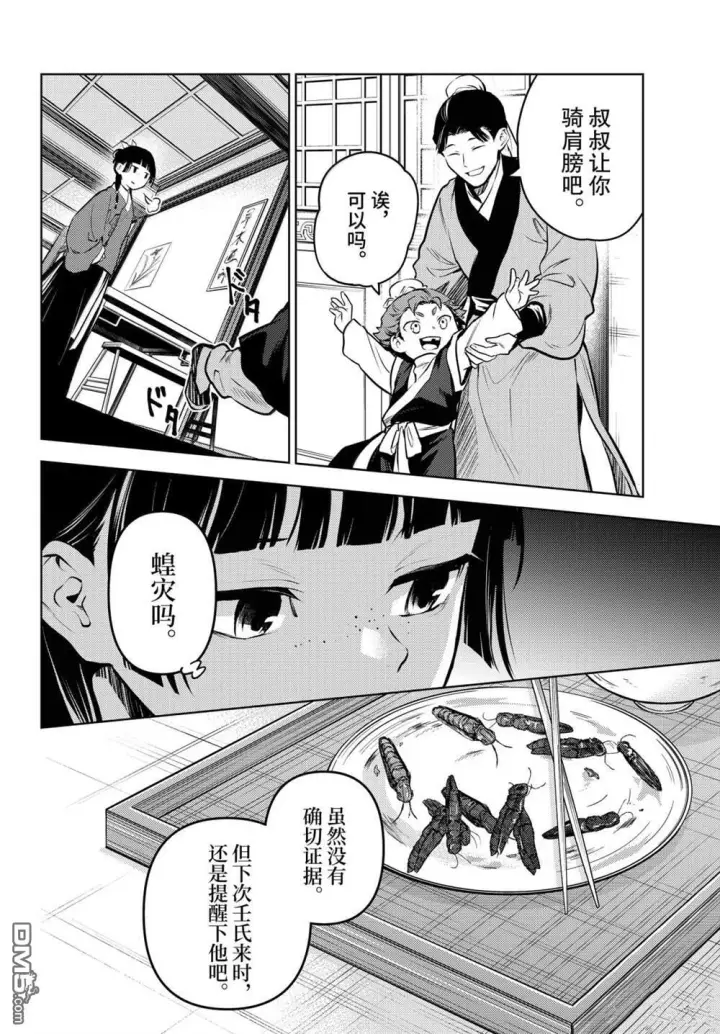 漫画《药屋少女的呢喃》第86.5话第24张图
