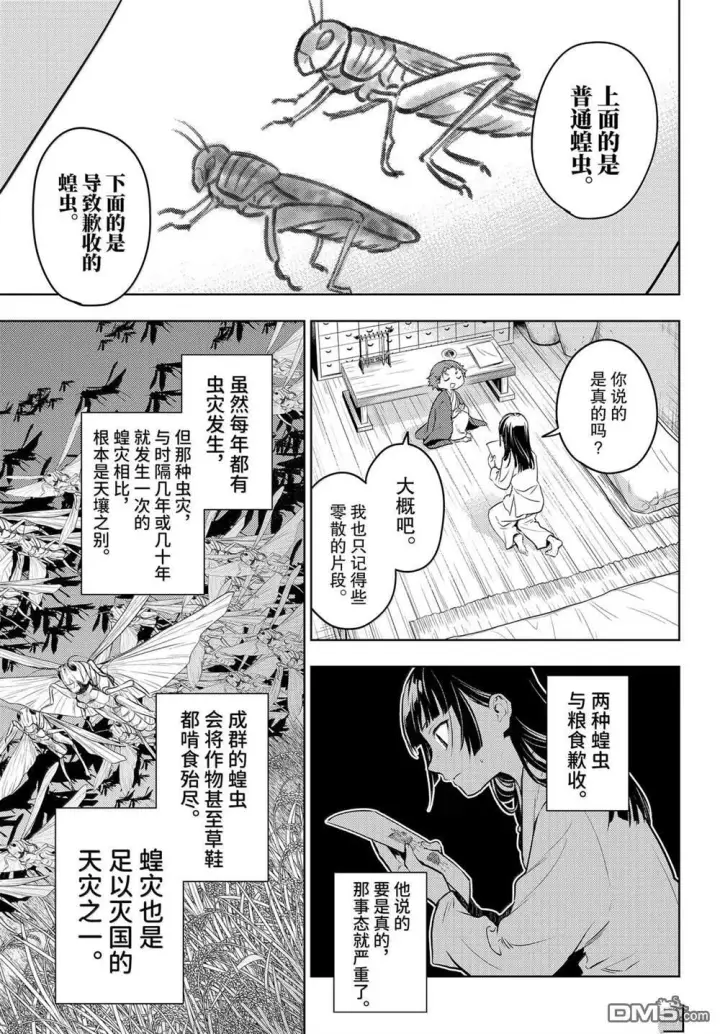 漫画《药屋少女的呢喃》第86.5话第3张图