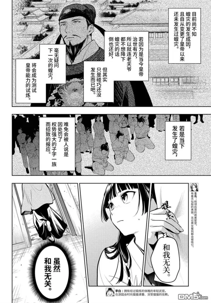 漫画《药屋少女的呢喃》第86.5话第4张图