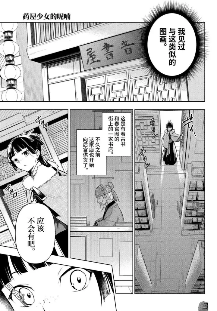 漫画《药屋少女的呢喃》第86.5话第5张图
