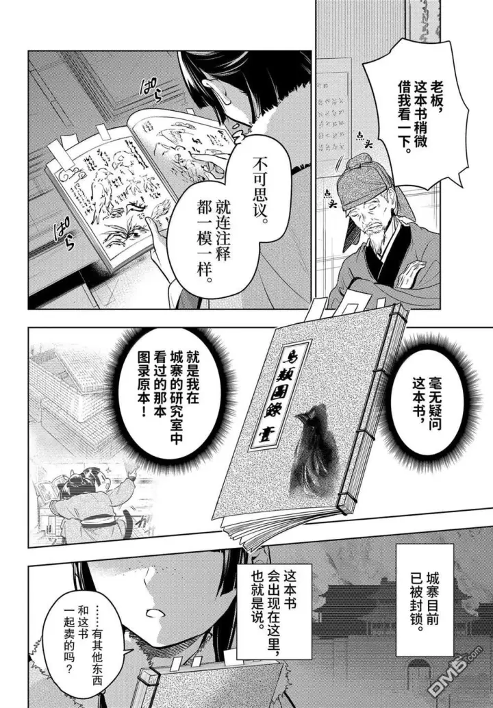 漫画《药屋少女的呢喃》第86.5话第6张图