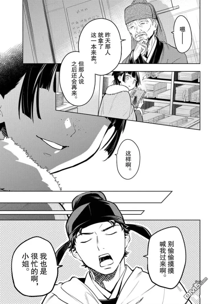 漫画《药屋少女的呢喃》第86.5话第7张图
