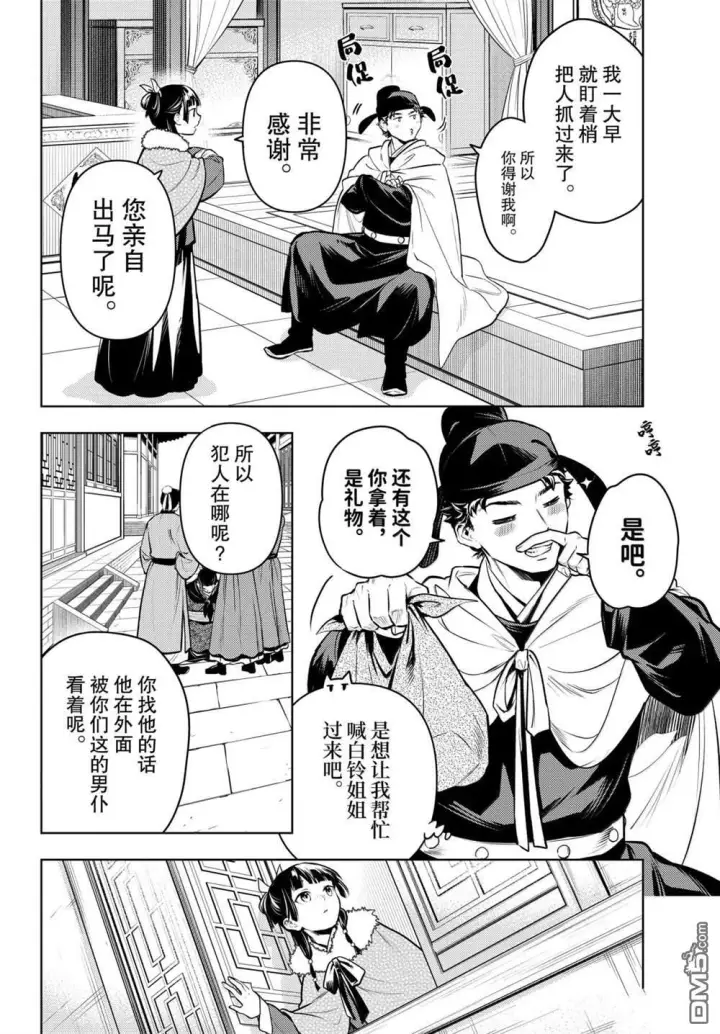 漫画《药屋少女的呢喃》第86.5话第8张图