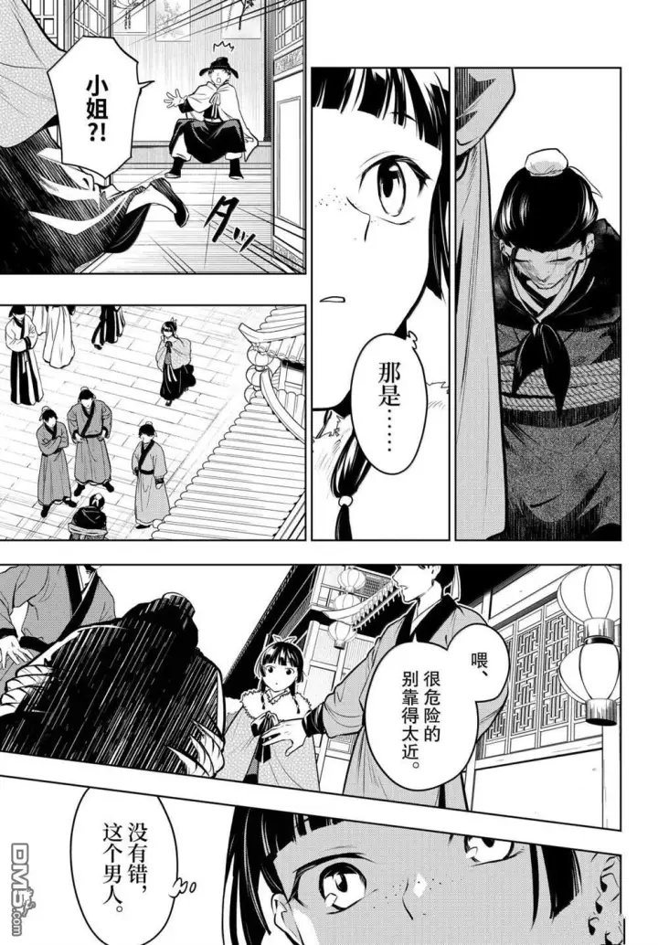 漫画《药屋少女的呢喃》第86.5话第9张图