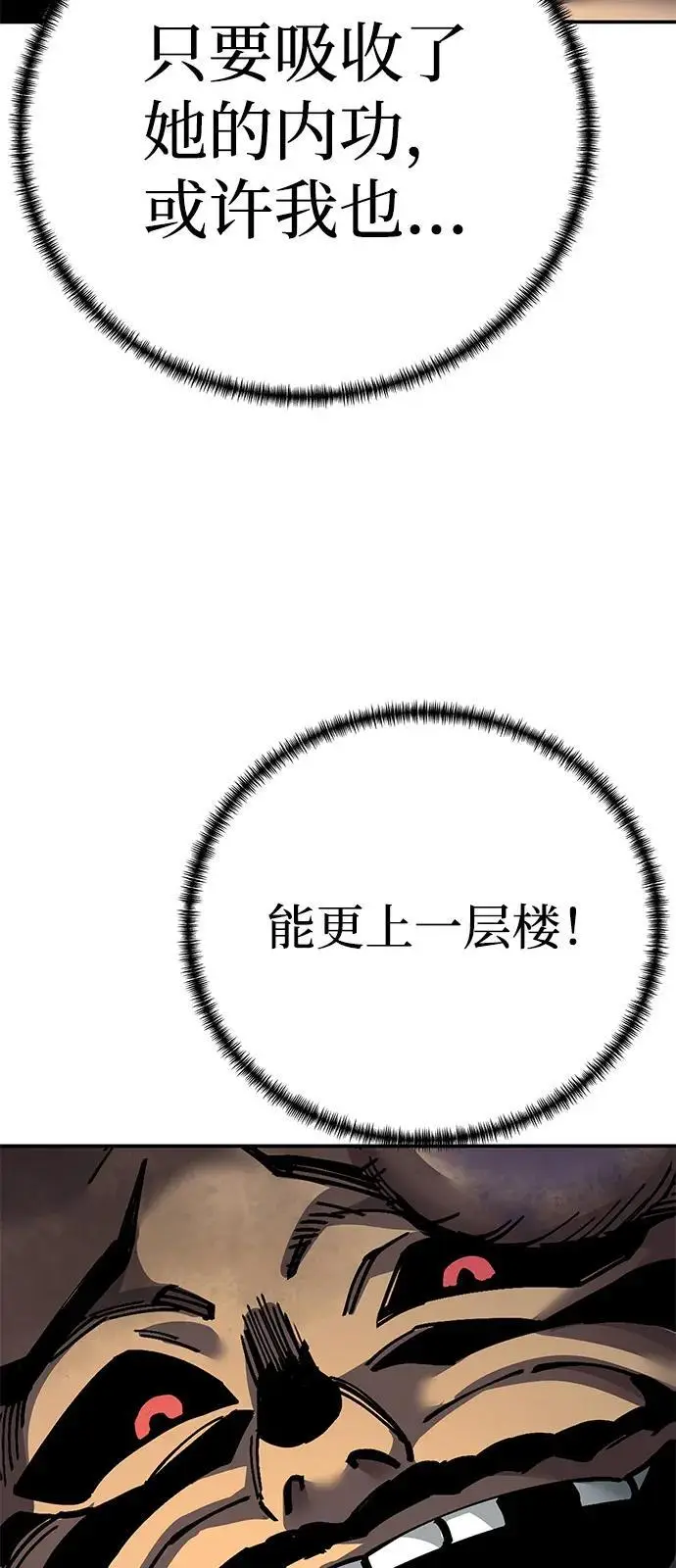 漫画《爷爷武士与至尊孙女》第99话第77张图