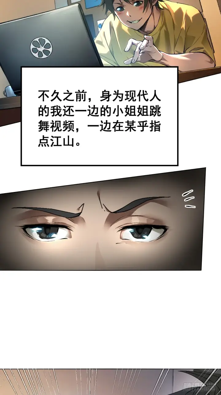 漫画《一不小心，名垂千史》第1话第10张图