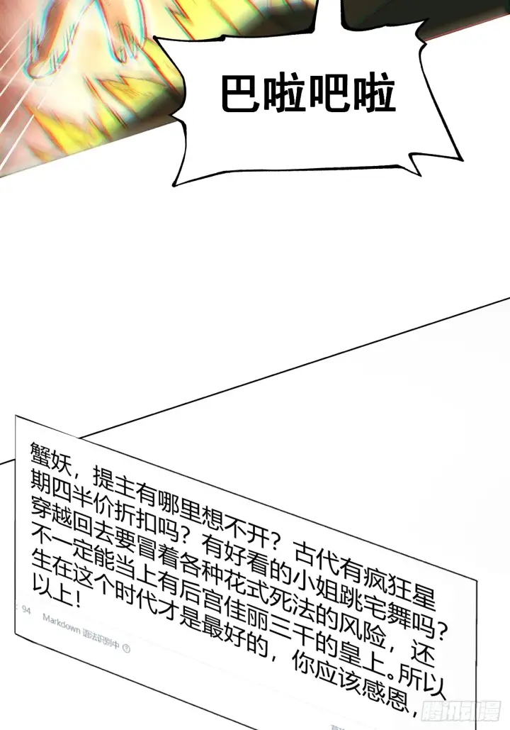 漫画《一不小心，名垂千史》第1话第13张图